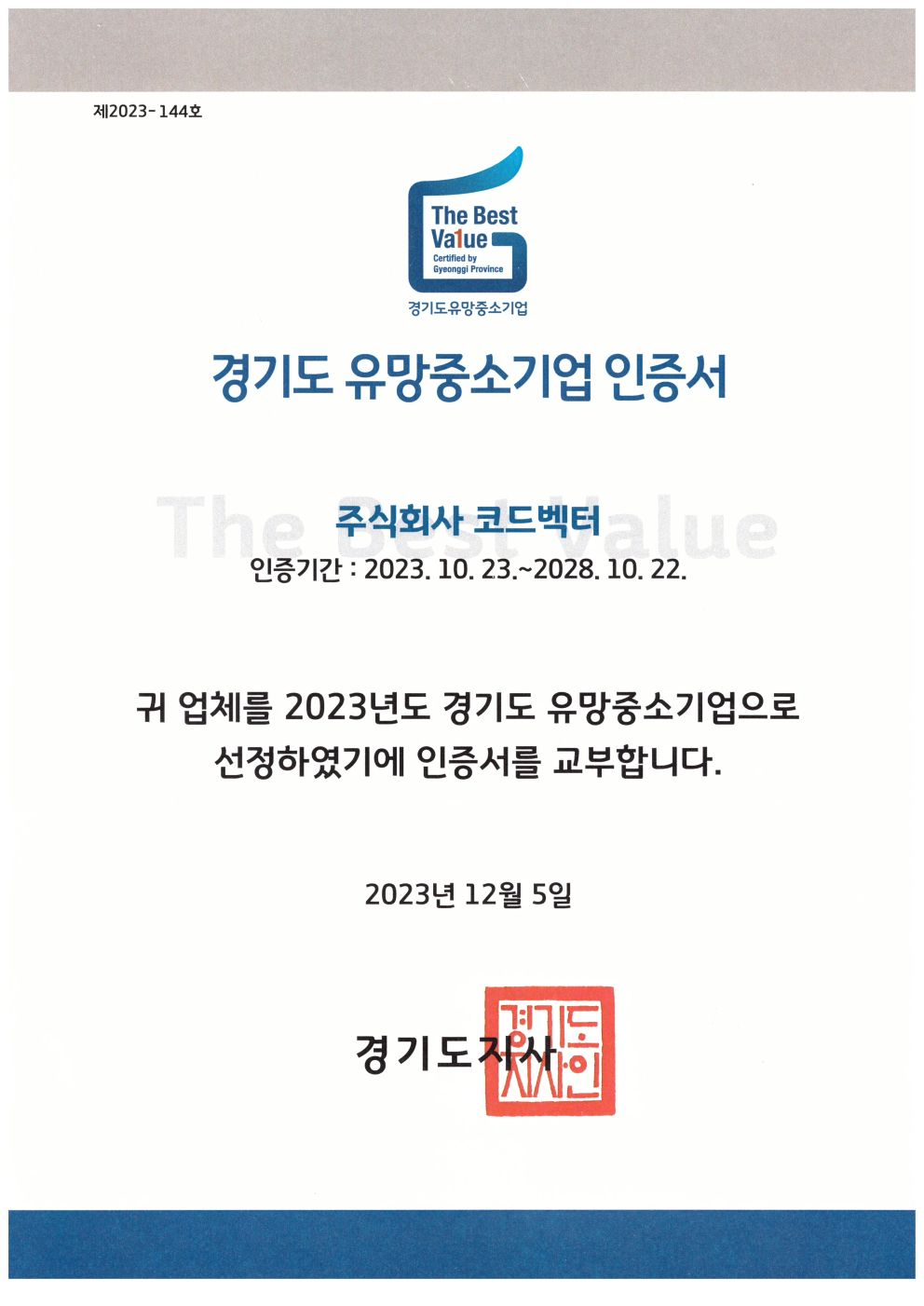 경기도유망중소기업