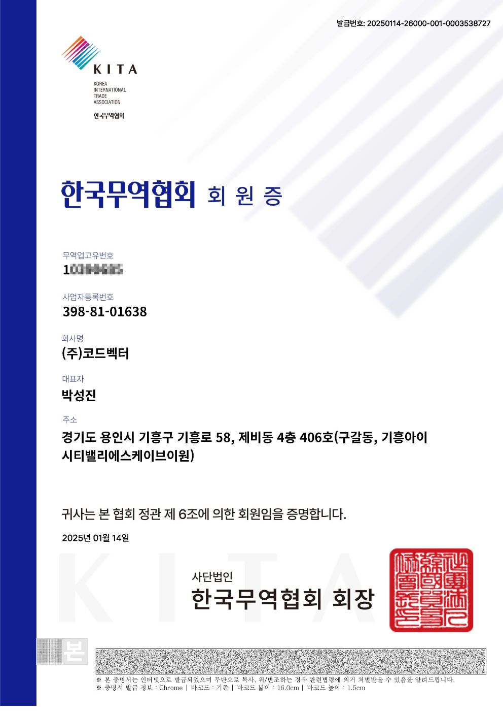 무역협회회원증