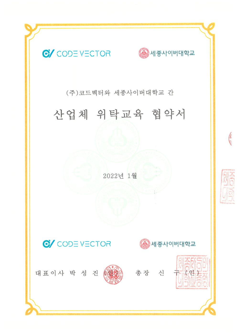 산업체위탁교육협약서