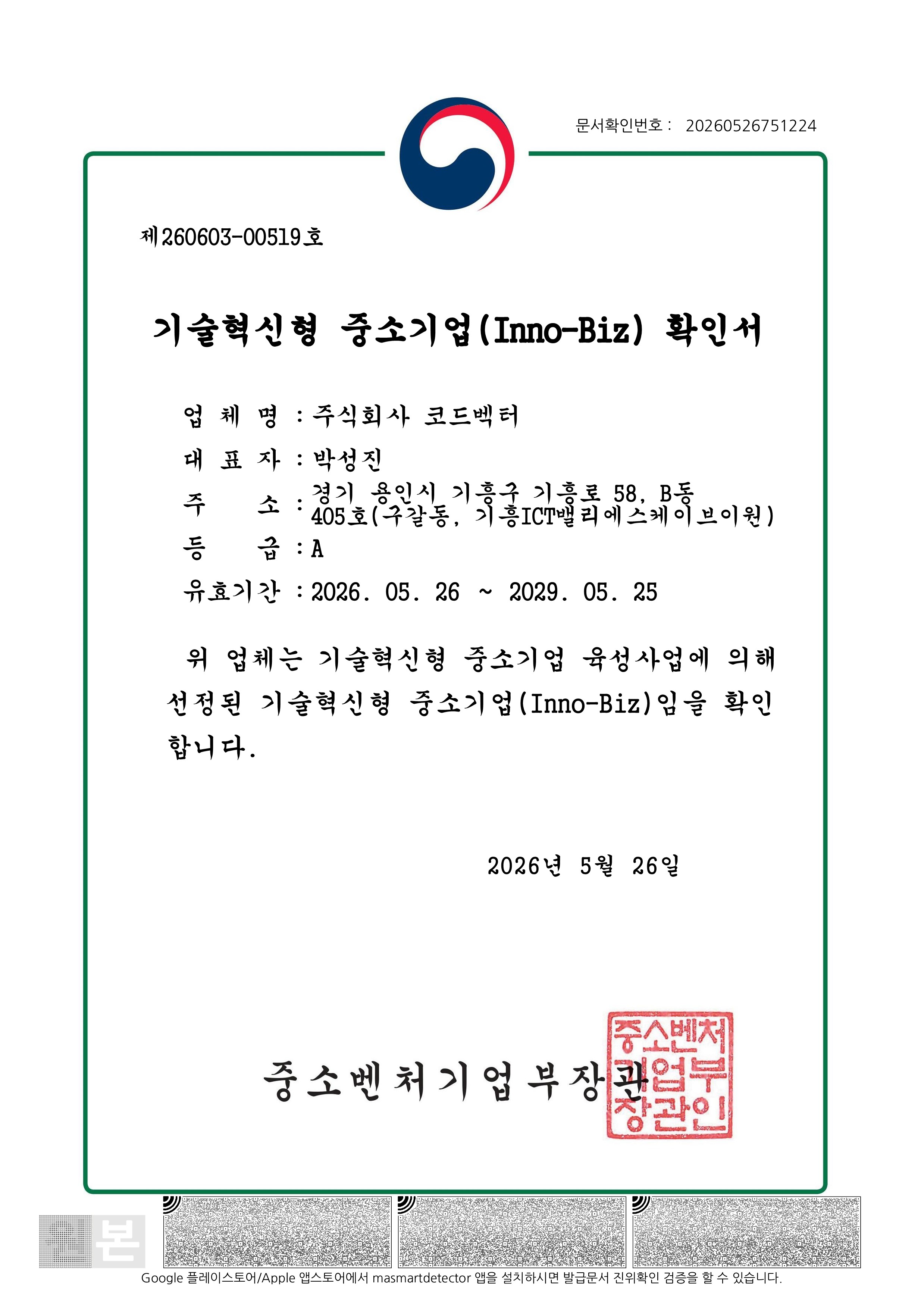 이노비즈