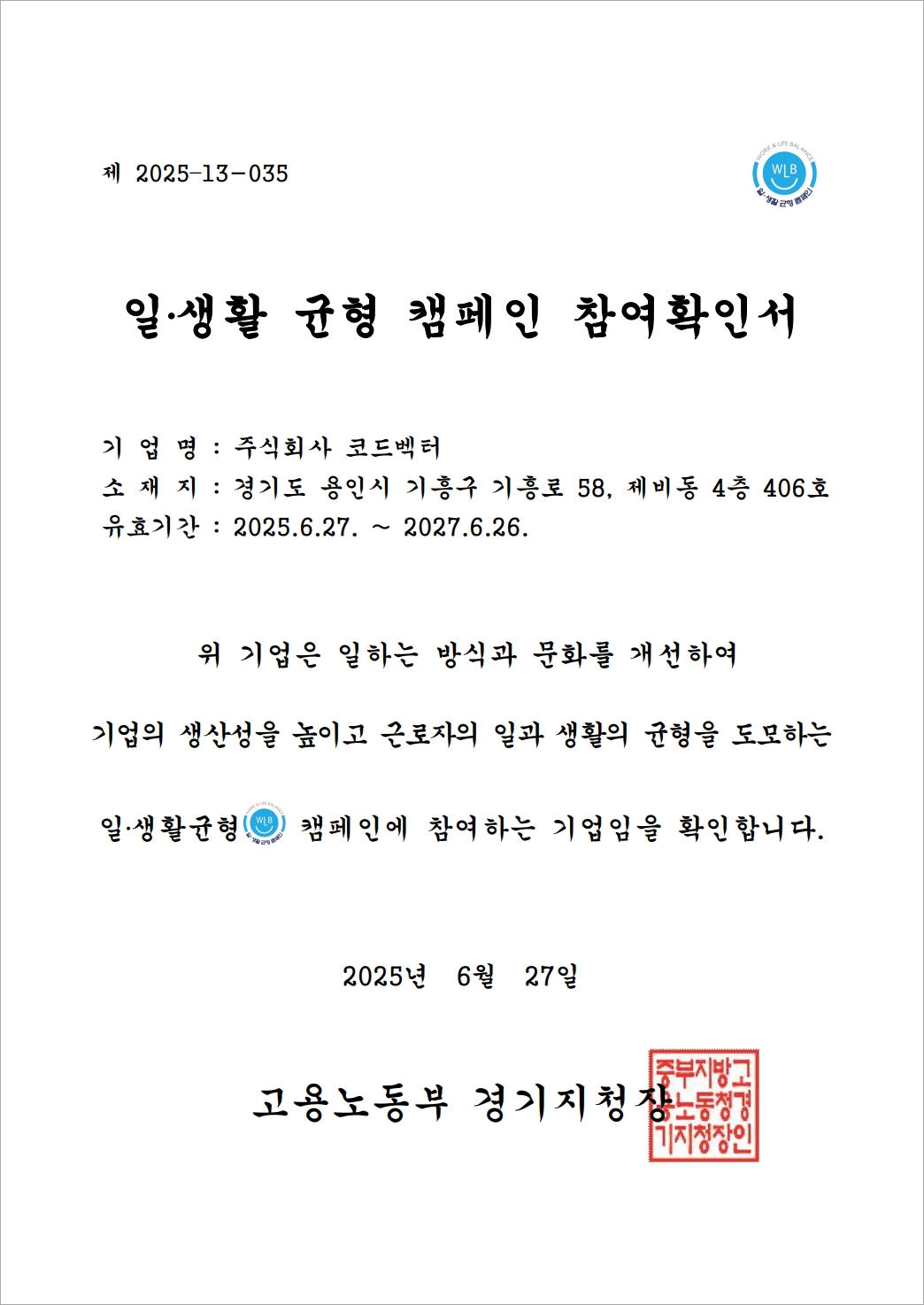 일생활균형캠페인